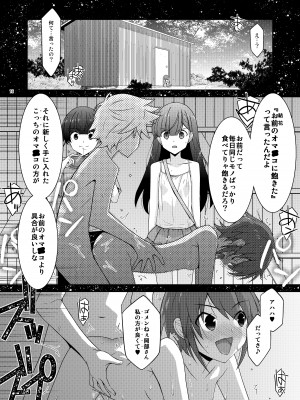 [こうや堂 (みずきえいむ)] あの子がアイツのオモチャになった日 岡部結花編2 前篇 [DL版]_16