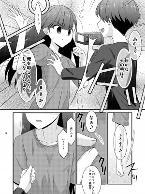 [こうや堂 (みずきえいむ)] あの子がアイツのオモチャになった日 岡部結花編2 前篇 [DL版]_14