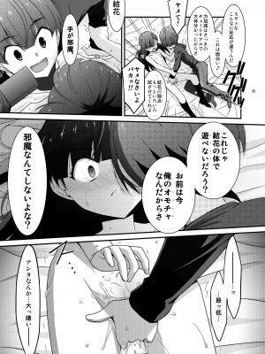 [こうや堂 (みずきえいむ)] あの子がアイツのオモチャになった日 岡部結花編2 前篇 [DL版]_35