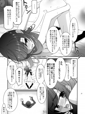 [こうや堂 (みずきえいむ)] あの子がアイツのオモチャになった日 岡部結花編2 前篇 [DL版]_27