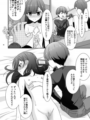 [こうや堂 (みずきえいむ)] あの子がアイツのオモチャになった日 岡部結花編2 前篇 [DL版]_28