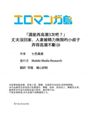 [七色風香] 「あと3回はイケるよね？」夫の帰宅前、絶倫義弟に何度もハメ倒される妻｜「還能再高潮3次吧？」丈夫沒回家，人妻被精力無限的小叔子弄得高潮不斷 21-25 [中国翻訳]_108