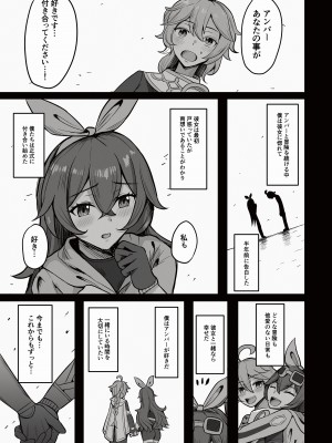 [無名希望 (なンとか)] 僕、本当はモナの事が好きなんだ (原神) [DL版]_02
