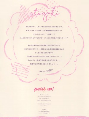 (COMIC1☆22) [わたくび (笹井さじ)] Petit W! 24_14