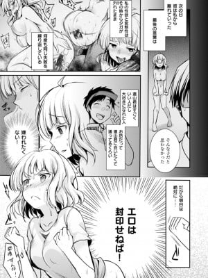 [藍夜] カノジョのジジョウ [DL版]_137