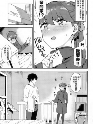 (COMIC1☆22) [Garimpeiro (まめでんきゅう)] 芳澤ちゃんと (ペルソナ5) [橘子糖個人漢化]_04
