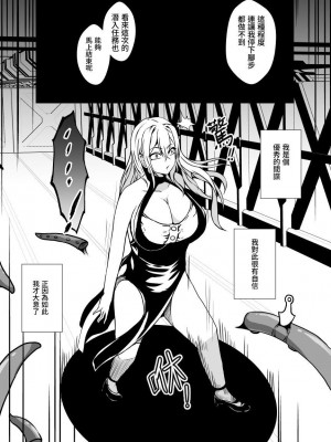 [憑依の刻] 感覚遮断の床に堕ちた女スパイ [繁體中文]_05