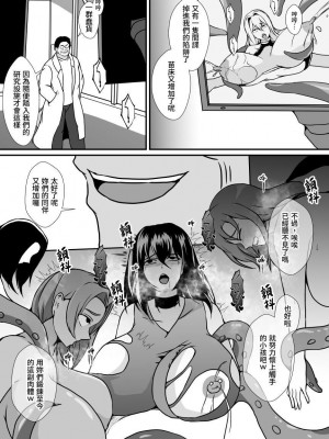 [憑依の刻] 感覚遮断の床に堕ちた女スパイ [繁體中文]_26