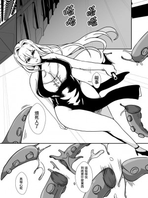 [憑依の刻] 感覚遮断の床に堕ちた女スパイ [繁體中文]_03