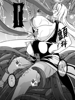 [憑依の刻] 感覚遮断の床に堕ちた女スパイ [繁體中文]_24