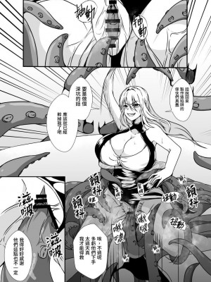 [憑依の刻] 感覚遮断の床に堕ちた女スパイ [繁體中文]_10