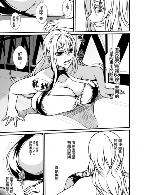 [憑依の刻] 感覚遮断の床に堕ちた女スパイ [繁體中文]_07