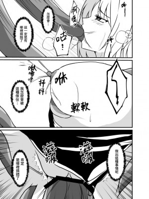 [憑依の刻] 感覚遮断の床に堕ちた女スパイ [繁體中文]_23