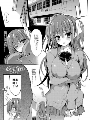 [乙女気分 (三色網戸。)] 学校で性春！総集編4 [DL版]_013