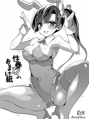 [乙女気分 (三色網戸。)] 学校で性春！総集編4 [DL版]_202