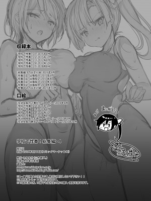 [乙女気分 (三色網戸。)] 学校で性春！総集編4 [DL版]_217