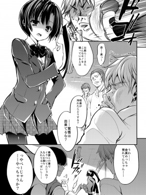 [乙女気分 (三色網戸。)] 学校で性春！総集編4 [DL版]_011