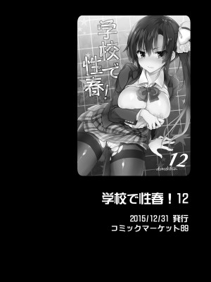 [乙女気分 (三色網戸。)] 学校で性春！総集編4 [DL版]_035