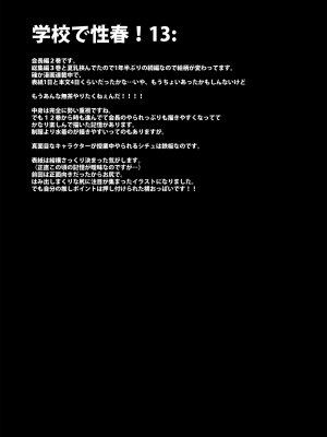 [乙女気分 (三色網戸。)] 学校で性春！総集編4 [DL版]_071