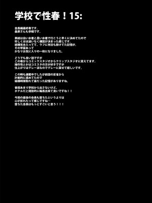 [乙女気分 (三色網戸。)] 学校で性春！総集編4 [DL版]_127