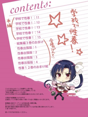 [乙女気分 (三色網戸。)] 学校で性春！総集編4 [DL版]_008