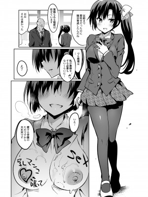 [乙女気分 (三色網戸。)] 学校で性春！総集編4 [DL版]_159