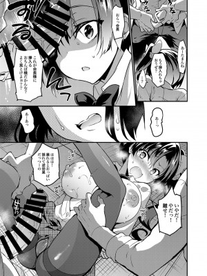 [乙女気分 (三色網戸。)] 学校で性春！総集編4 [DL版]_047