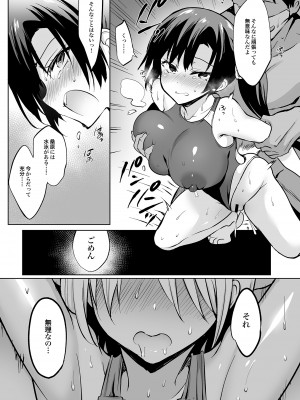 [乙女気分 (三色網戸。)] 学校で性春！総集編4 [DL版]_146