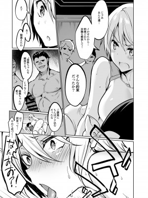 [乙女気分 (三色網戸。)] 学校で性春！総集編4 [DL版]_140