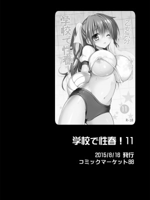 [乙女気分 (三色網戸。)] 学校で性春！総集編4 [DL版]_009