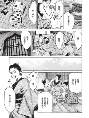 [八月薫] 因習秘録 みだれまんだら 2 [中国翻訳]_110