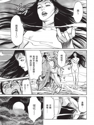 [八月薫] 因習秘録 みだれまんだら 2 [中国翻訳]_078