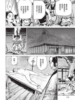 [八月薫] 因習秘録 みだれまんだら 2 [中国翻訳]_117