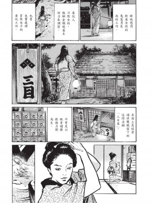 [八月薫] 因習秘録 みだれまんだら 2 [中国翻訳]_062