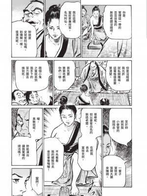 [八月薫] 因習秘録 みだれまんだら 2 [中国翻訳]_114