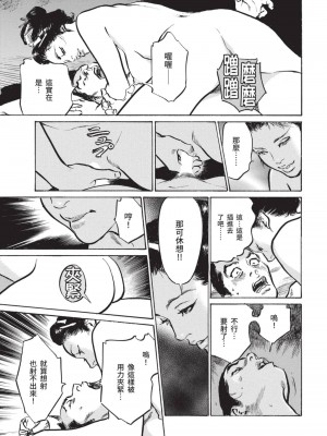 [八月薫] 因習秘録 みだれまんだら 2 [中国翻訳]_068