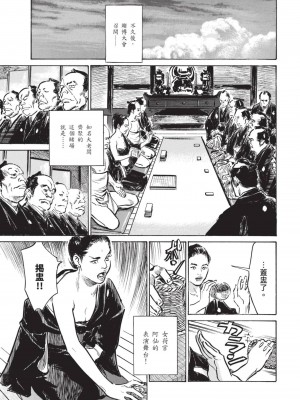 [八月薫] 因習秘録 みだれまんだら 2 [中国翻訳]_124