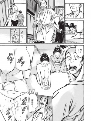 [八月薫] 因習秘録 みだれまんだら 2 [中国翻訳]_010
