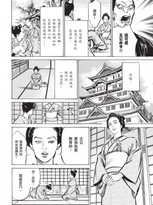 [八月薫] 因習秘録 みだれまんだら 2 [中国翻訳]_007