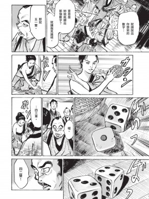 [八月薫] 因習秘録 みだれまんだら 2 [中国翻訳]_115