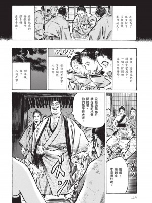 [八月薫] 因習秘録 みだれまんだら 2 [中国翻訳]_113