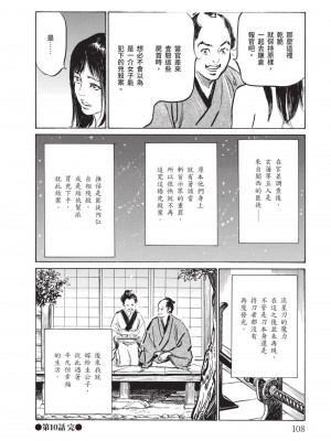 [八月薫] 因習秘録 みだれまんだら 2 [中国翻訳]_107