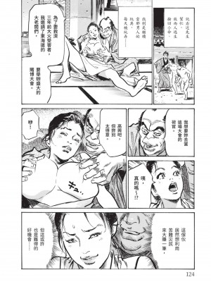 [八月薫] 因習秘録 みだれまんだら 2 [中国翻訳]_123