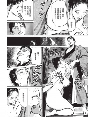 [八月薫] 因習秘録 みだれまんだら 2 [中国翻訳]_121