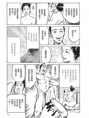 [八月薫] 因習秘録 みだれまんだら 2 [中国翻訳]_072