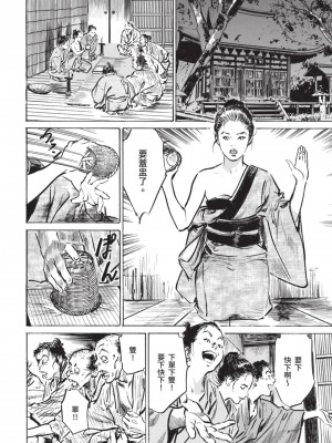 [八月薫] 因習秘録 みだれまんだら 2 [中国翻訳]_109