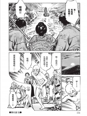 [八月薫] 因習秘録 みだれまんだら 2 [中国翻訳]_155