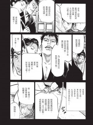 [八月薫] 因習秘録 みだれまんだら 2 [中国翻訳]_094