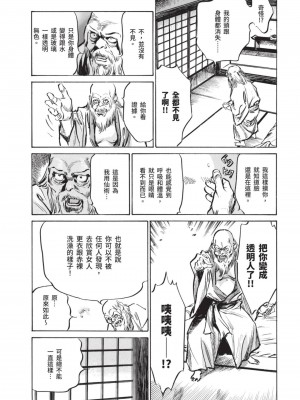 [八月薫] 因習秘録 みだれまんだら 2 [中国翻訳]_139