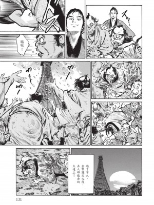 [八月薫] 因習秘録 みだれまんだら 2 [中国翻訳]_130